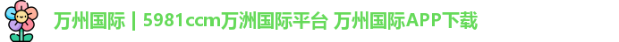 万州国际